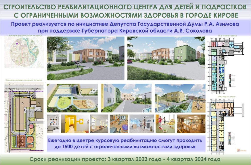 Александр Соколов и Рахим Азимов объявили о начале строительства реабилитационного центра для детей с ограничениями по здоровью