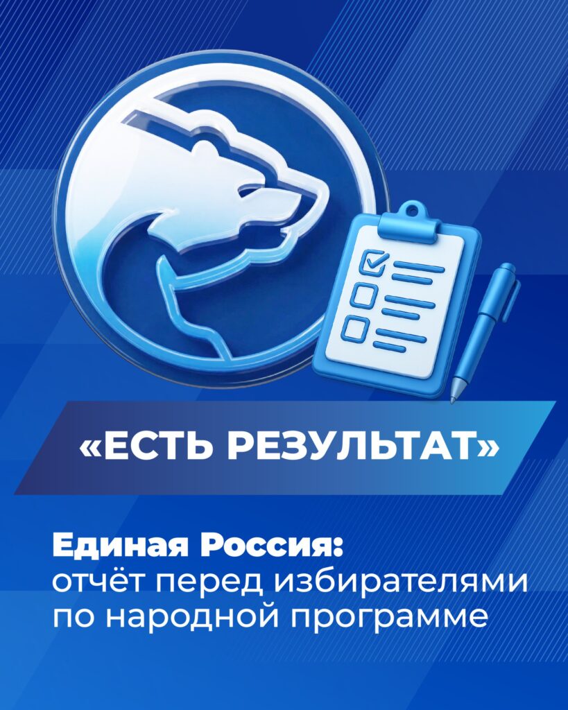 Форум «Есть результат!» открыл всероссийскую отчётную кампанию «Единой России»